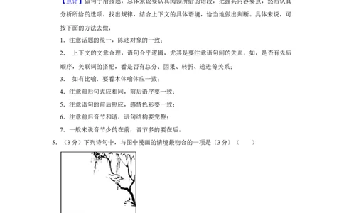 2017年高考语文试卷（江苏）（解析卷）_语文历年高考真题_新&middot;Word版2008-2025&middot;高考语文真题_语文（按年份分类）2008-2025_2017&middot;语文高考真题