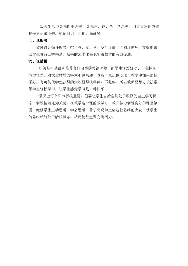 识字1春夏秋冬说课稿_一年级语文下册（统编版）_老课标资料_一年级下册全套课件资料_1.第一单元_识字1春夏秋冬_辅教资源_说课稿