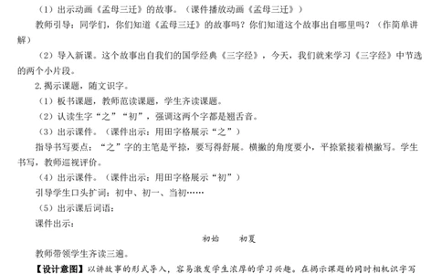 识字8人之初教案_一年级语文下册（统编版）_老课标资料_教案反思+导学案_文本式_7版文本式教案