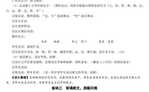 识字8人之初教案_一年级语文下册（统编版）_老课标资料_教案反思+导学案_文本式_7版文本式教案