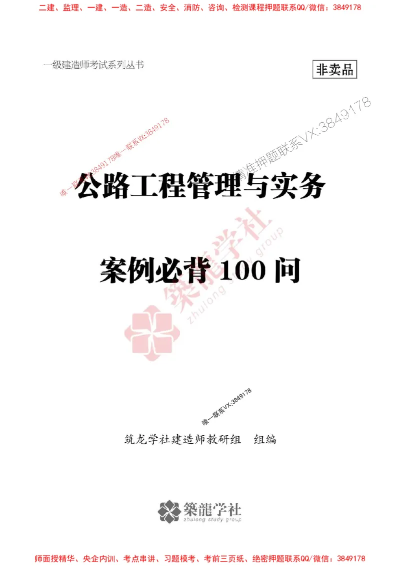2025一建-公路-案例必背100问ZL_2026年一级建造师_2026年一建公路_2025年一建公路SVIP_01-精华文档✿电子教材✿历年真题_06-公路《案例必背100问》ZL推荐