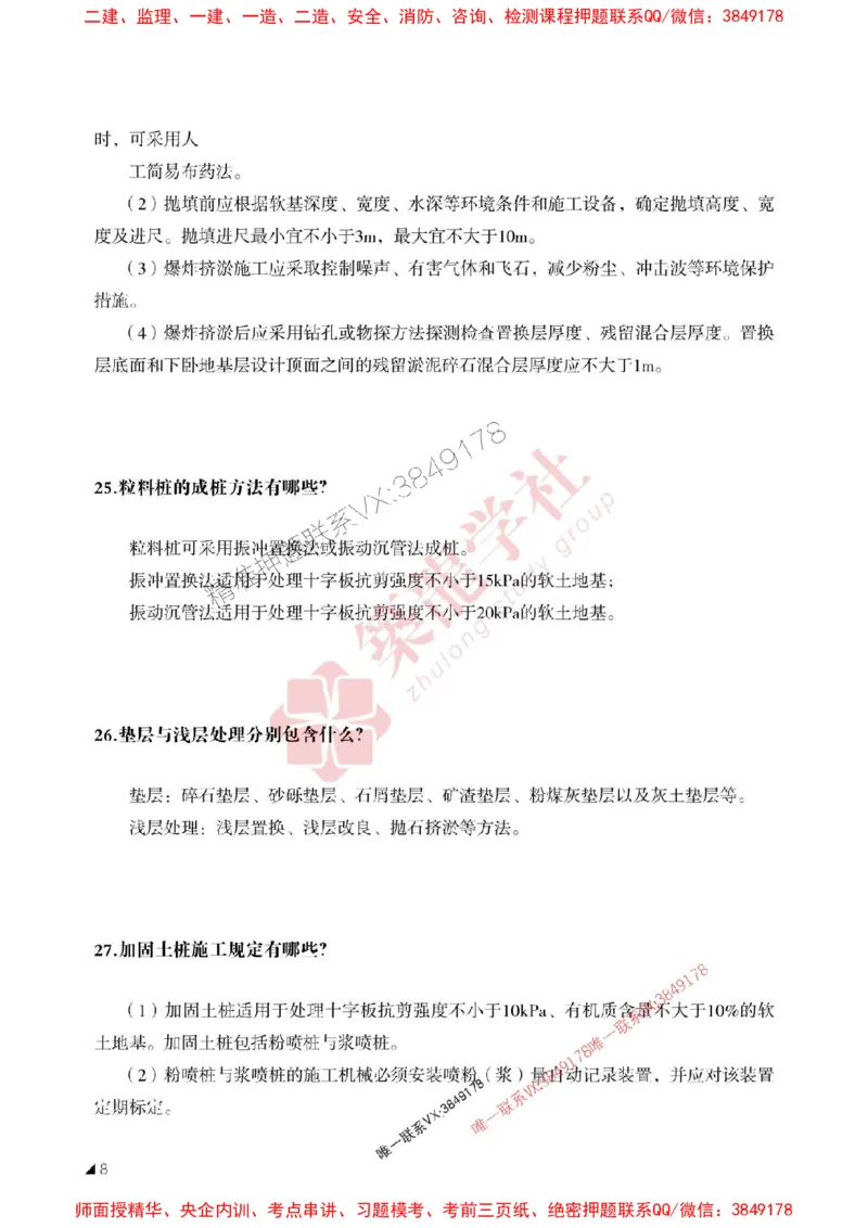 2025一建-公路-案例必背100问ZL_2026年一级建造师_2026年一建公路_2025年一建公路SVIP_01-精华文档✿电子教材✿历年真题_06-公路《案例必背100问》ZL推荐