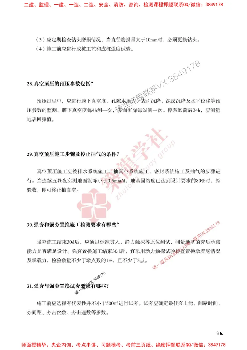 2025一建-公路-案例必背100问ZL_2026年一级建造师_2026年一建公路_2025年一建公路SVIP_01-精华文档✿电子教材✿历年真题_06-公路《案例必背100问》ZL推荐