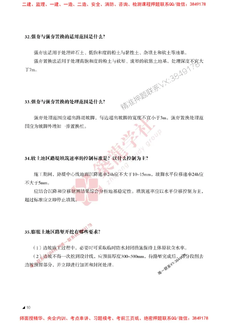 2025一建-公路-案例必背100问ZL_2026年一级建造师_2026年一建公路_2025年一建公路SVIP_01-精华文档✿电子教材✿历年真题_06-公路《案例必背100问》ZL推荐