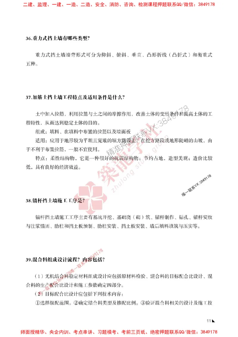 2025一建-公路-案例必背100问ZL_2026年一级建造师_2026年一建公路_2025年一建公路SVIP_01-精华文档✿电子教材✿历年真题_06-公路《案例必背100问》ZL推荐