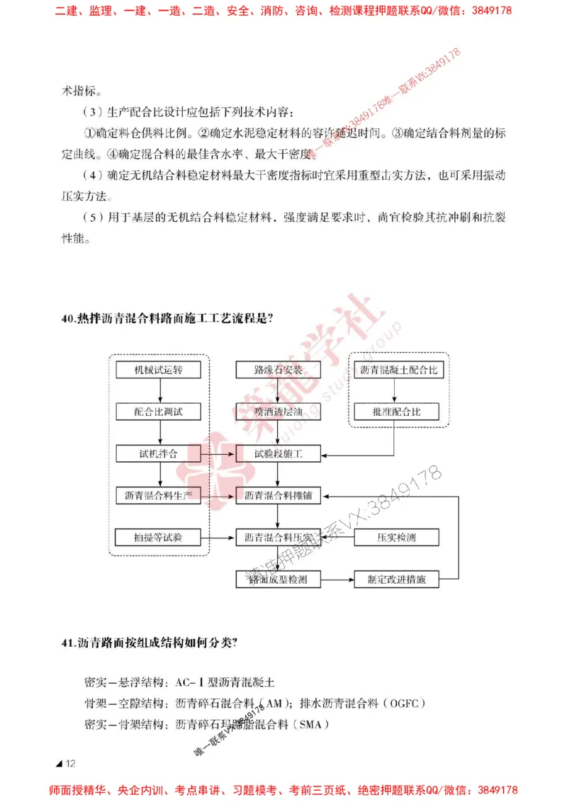 2025一建-公路-案例必背100问ZL_2026年一级建造师_2026年一建公路_2025年一建公路SVIP_01-精华文档✿电子教材✿历年真题_06-公路《案例必背100问》ZL推荐