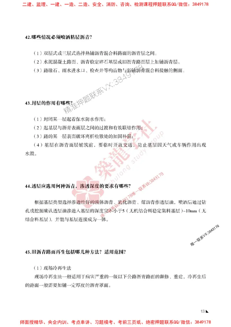 2025一建-公路-案例必背100问ZL_2026年一级建造师_2026年一建公路_2025年一建公路SVIP_01-精华文档✿电子教材✿历年真题_06-公路《案例必背100问》ZL推荐