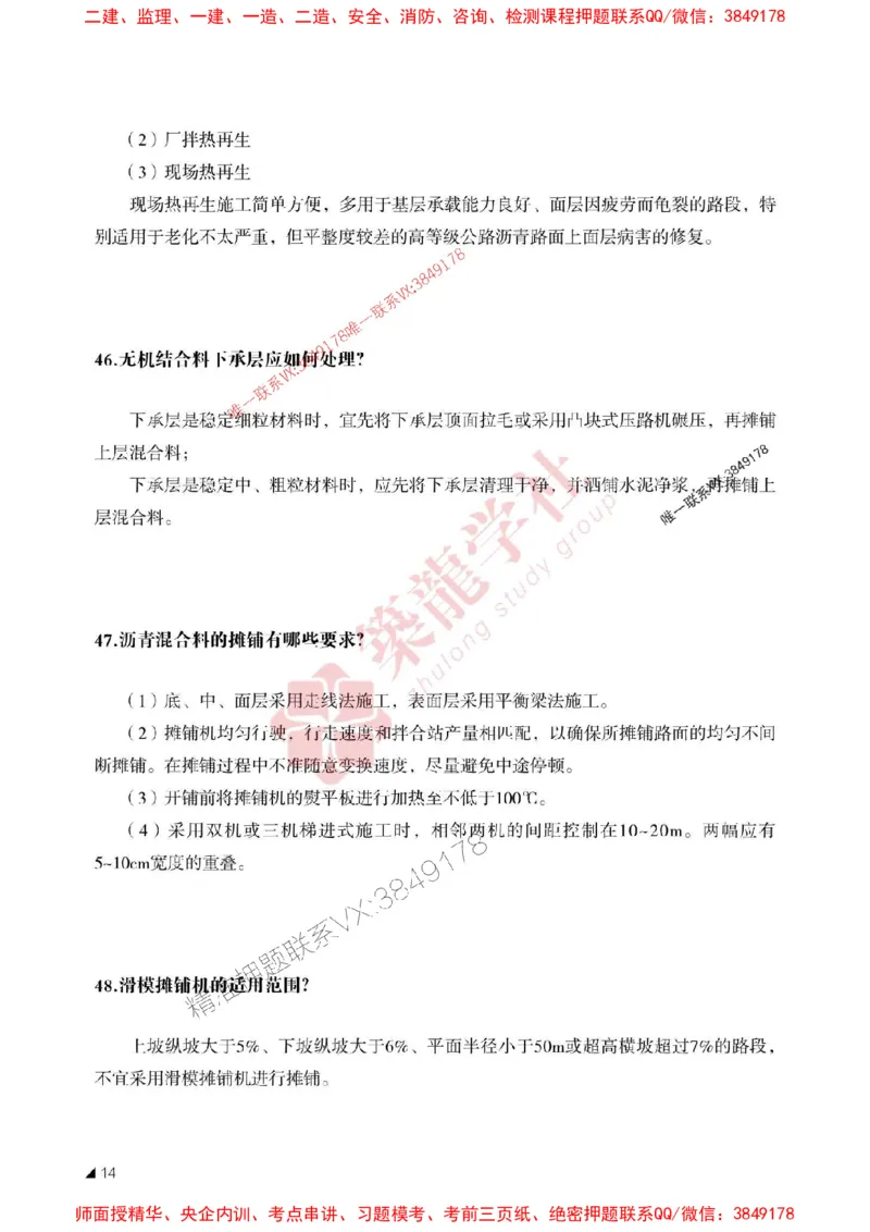 2025一建-公路-案例必背100问ZL_2026年一级建造师_2026年一建公路_2025年一建公路SVIP_01-精华文档✿电子教材✿历年真题_06-公路《案例必背100问》ZL推荐