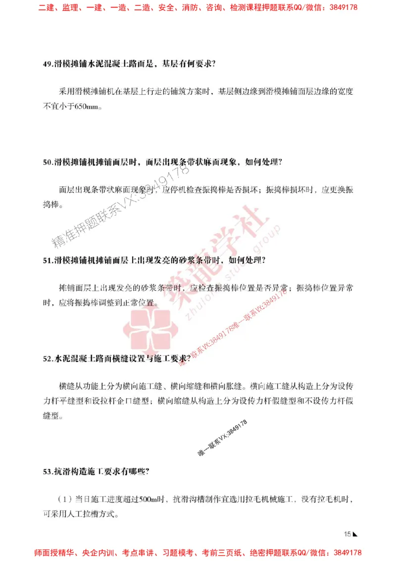 2025一建-公路-案例必背100问ZL_2026年一级建造师_2026年一建公路_2025年一建公路SVIP_01-精华文档✿电子教材✿历年真题_06-公路《案例必背100问》ZL推荐