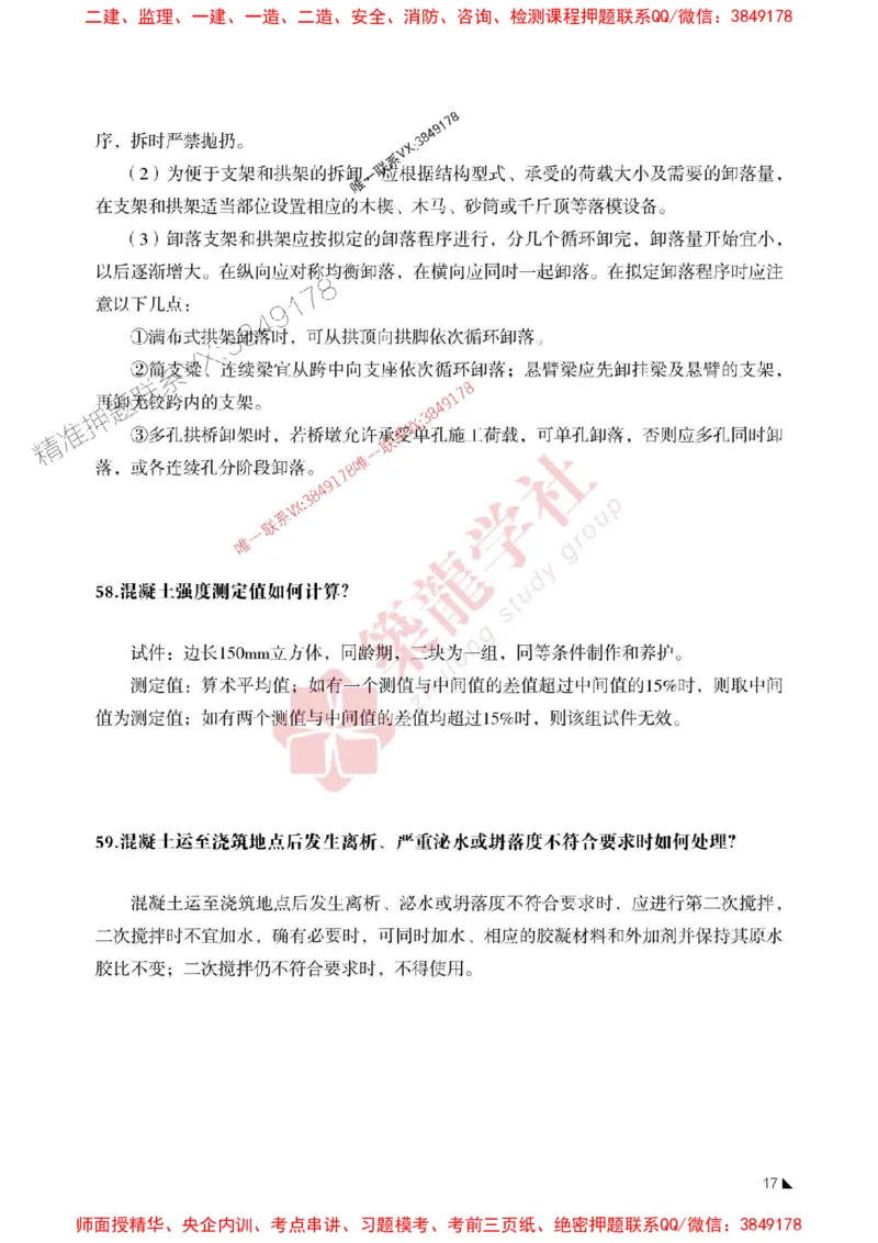 2025一建-公路-案例必背100问ZL_2026年一级建造师_2026年一建公路_2025年一建公路SVIP_01-精华文档✿电子教材✿历年真题_06-公路《案例必背100问》ZL推荐