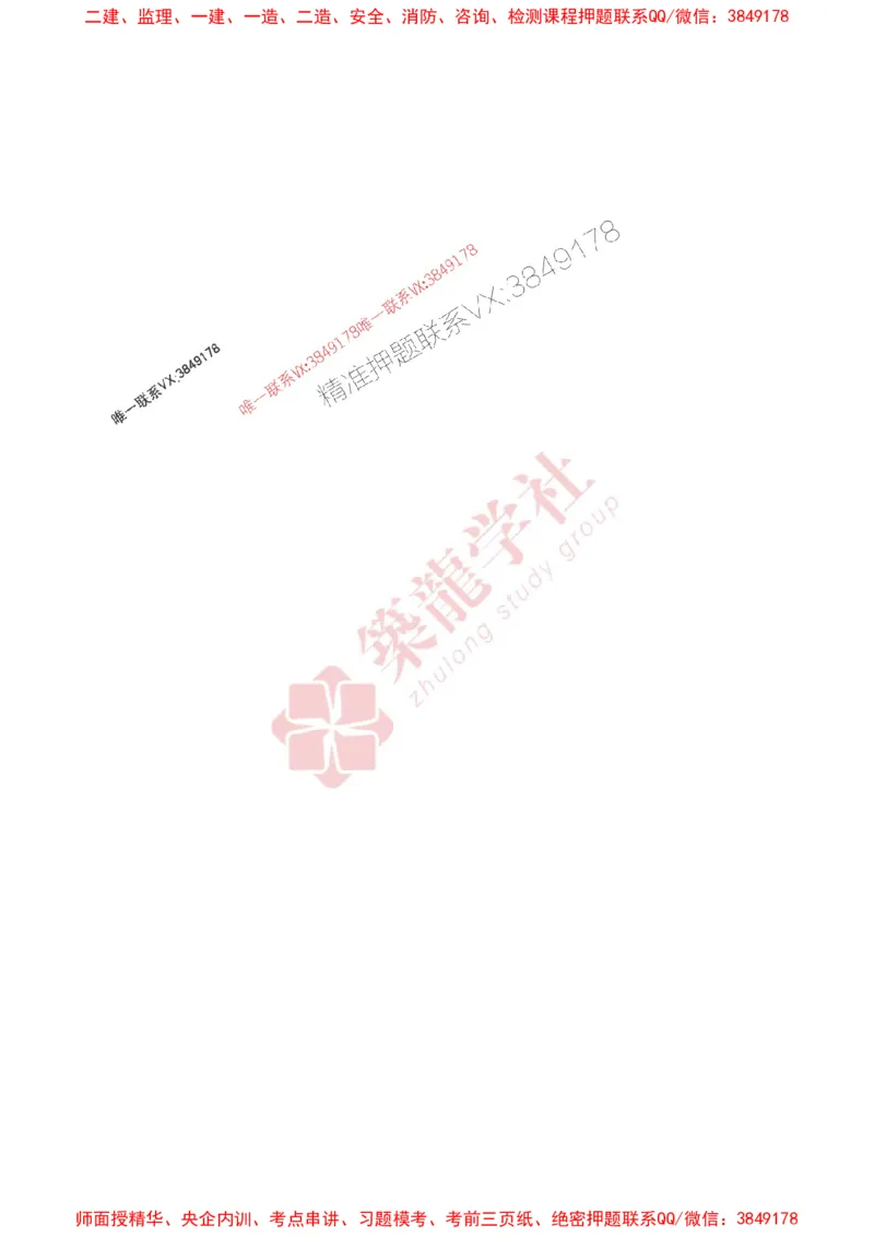 2025一建-公路-案例必背100问ZL_2026年一级建造师_2026年一建公路_2025年一建公路SVIP_01-精华文档✿电子教材✿历年真题_06-公路《案例必背100问》ZL推荐