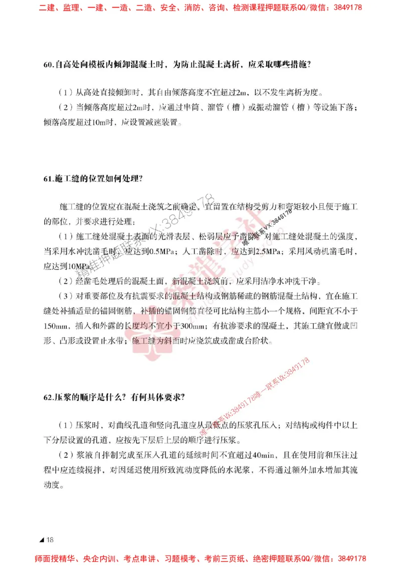 2025一建-公路-案例必背100问ZL_2026年一级建造师_2026年一建公路_2025年一建公路SVIP_01-精华文档✿电子教材✿历年真题_06-公路《案例必背100问》ZL推荐