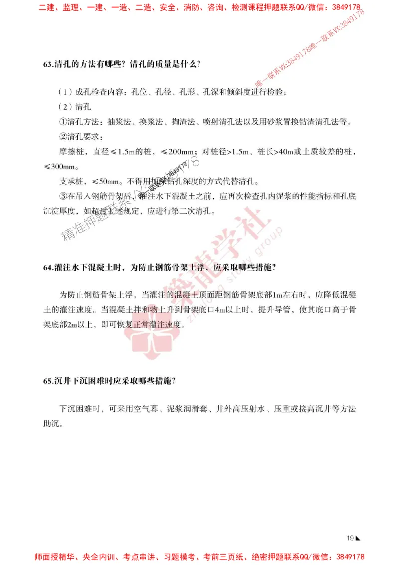 2025一建-公路-案例必背100问ZL_2026年一级建造师_2026年一建公路_2025年一建公路SVIP_01-精华文档✿电子教材✿历年真题_06-公路《案例必背100问》ZL推荐