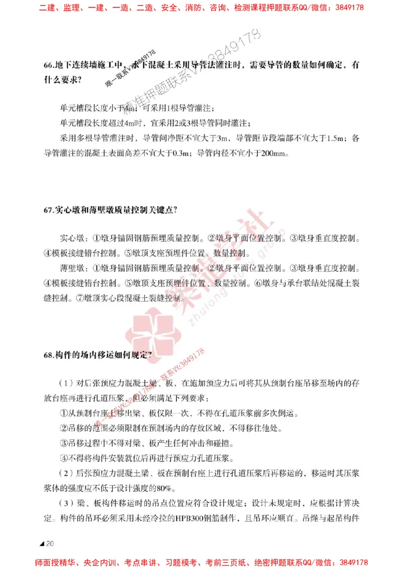 2025一建-公路-案例必背100问ZL_2026年一级建造师_2026年一建公路_2025年一建公路SVIP_01-精华文档✿电子教材✿历年真题_06-公路《案例必背100问》ZL推荐