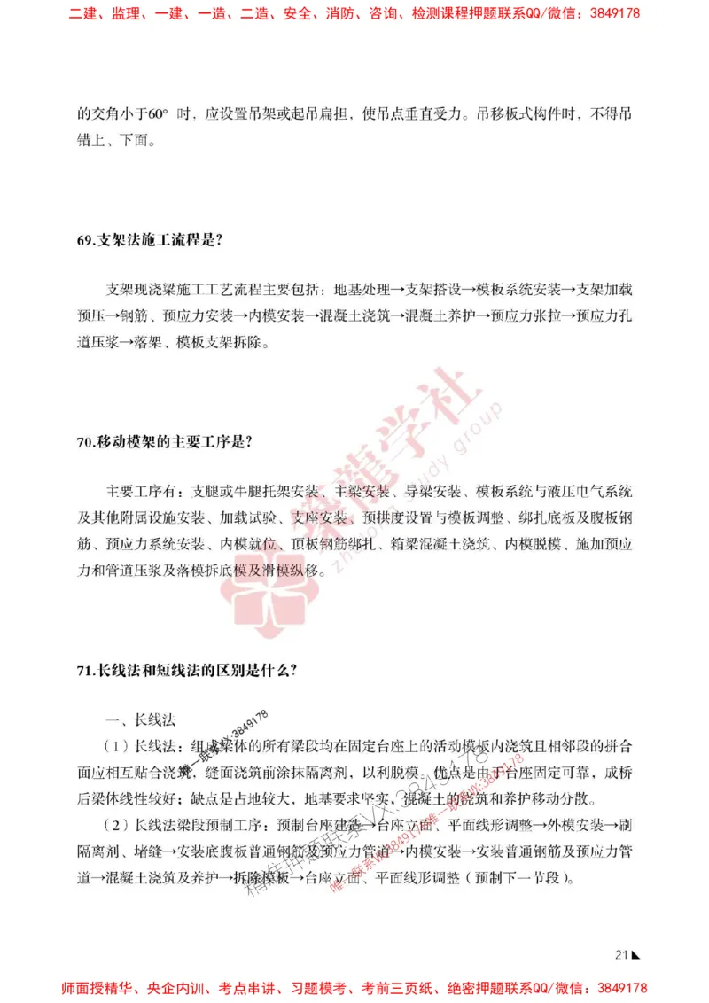 2025一建-公路-案例必背100问ZL_2026年一级建造师_2026年一建公路_2025年一建公路SVIP_01-精华文档✿电子教材✿历年真题_06-公路《案例必背100问》ZL推荐