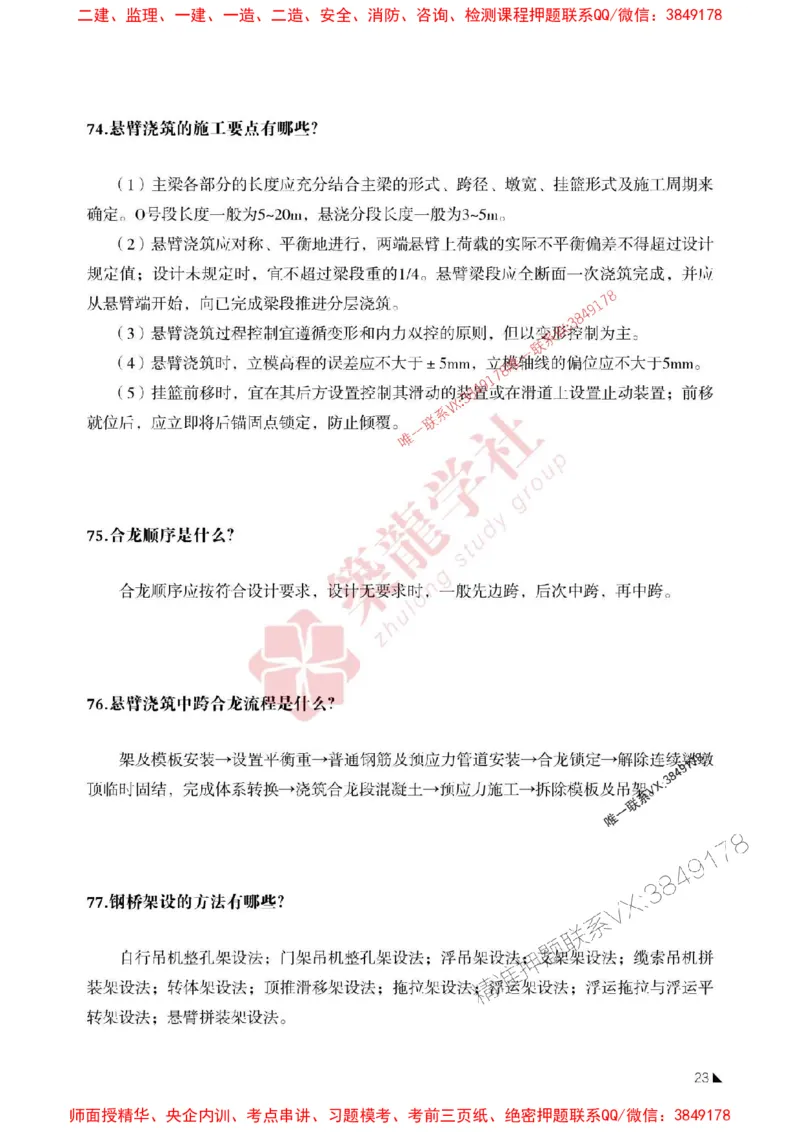 2025一建-公路-案例必背100问ZL_2026年一级建造师_2026年一建公路_2025年一建公路SVIP_01-精华文档✿电子教材✿历年真题_06-公路《案例必背100问》ZL推荐