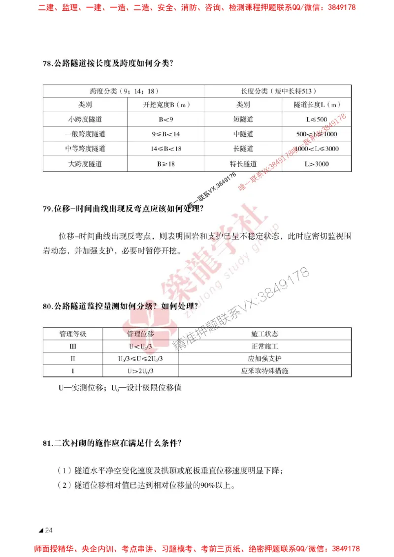 2025一建-公路-案例必背100问ZL_2026年一级建造师_2026年一建公路_2025年一建公路SVIP_01-精华文档✿电子教材✿历年真题_06-公路《案例必背100问》ZL推荐