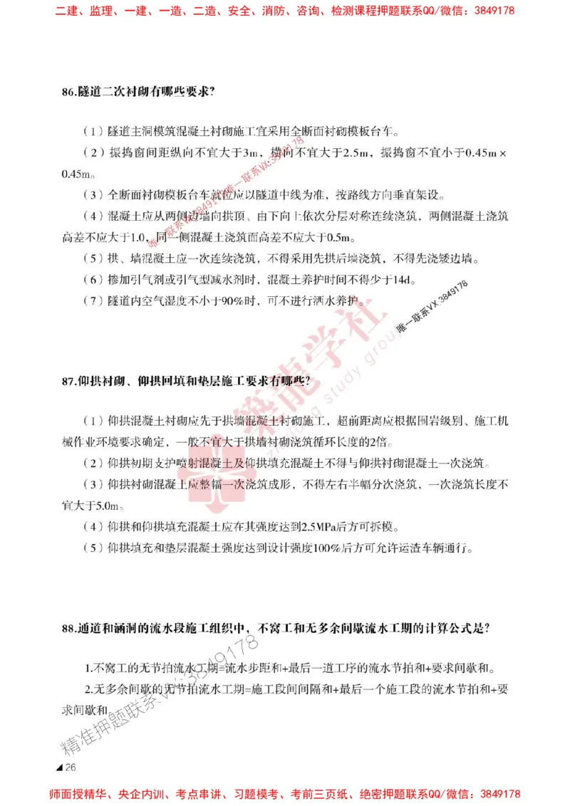 2025一建-公路-案例必背100问ZL_2026年一级建造师_2026年一建公路_2025年一建公路SVIP_01-精华文档✿电子教材✿历年真题_06-公路《案例必背100问》ZL推荐