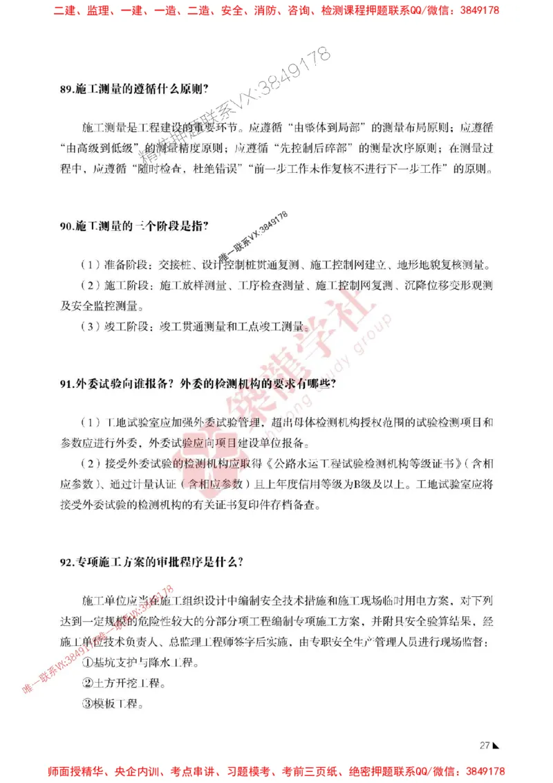 2025一建-公路-案例必背100问ZL_2026年一级建造师_2026年一建公路_2025年一建公路SVIP_01-精华文档✿电子教材✿历年真题_06-公路《案例必背100问》ZL推荐