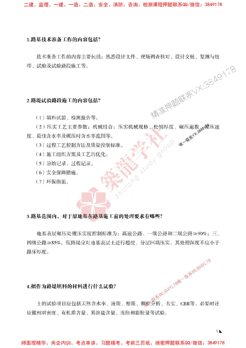 2025一建-公路-案例必背100问ZL_2026年一级建造师_2026年一建公路_2025年一建公路SVIP_01-精华文档✿电子教材✿历年真题_06-公路《案例必背100问》ZL推荐