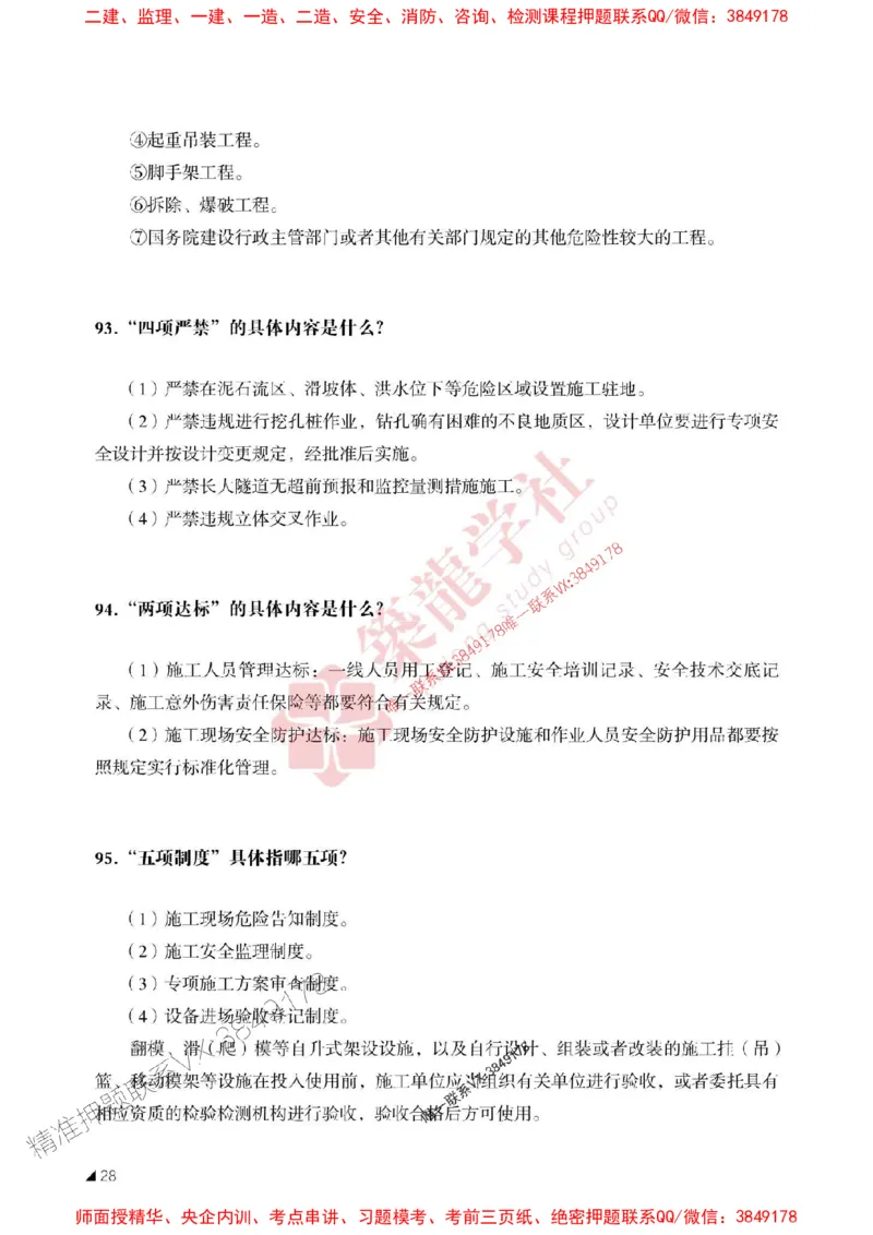 2025一建-公路-案例必背100问ZL_2026年一级建造师_2026年一建公路_2025年一建公路SVIP_01-精华文档✿电子教材✿历年真题_06-公路《案例必背100问》ZL推荐