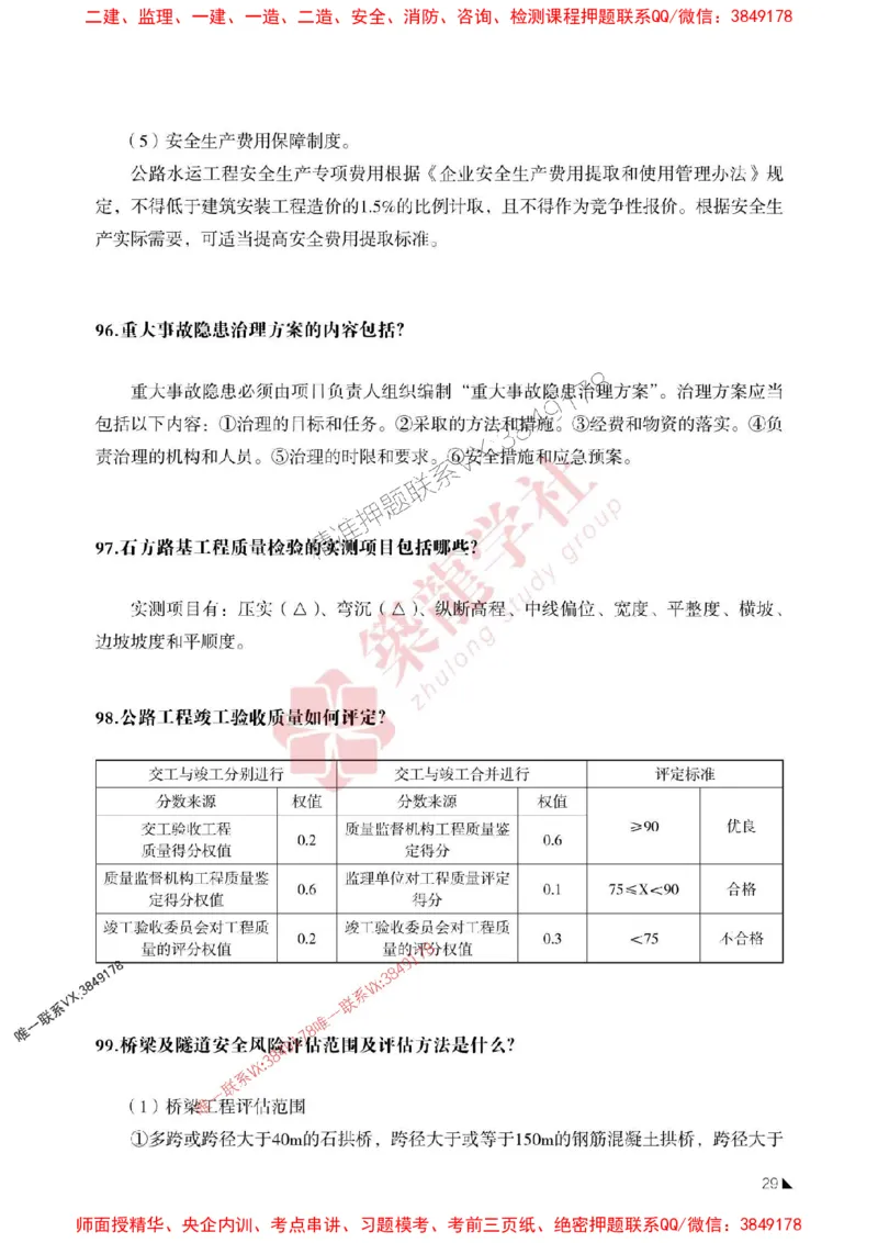 2025一建-公路-案例必背100问ZL_2026年一级建造师_2026年一建公路_2025年一建公路SVIP_01-精华文档✿电子教材✿历年真题_06-公路《案例必背100问》ZL推荐