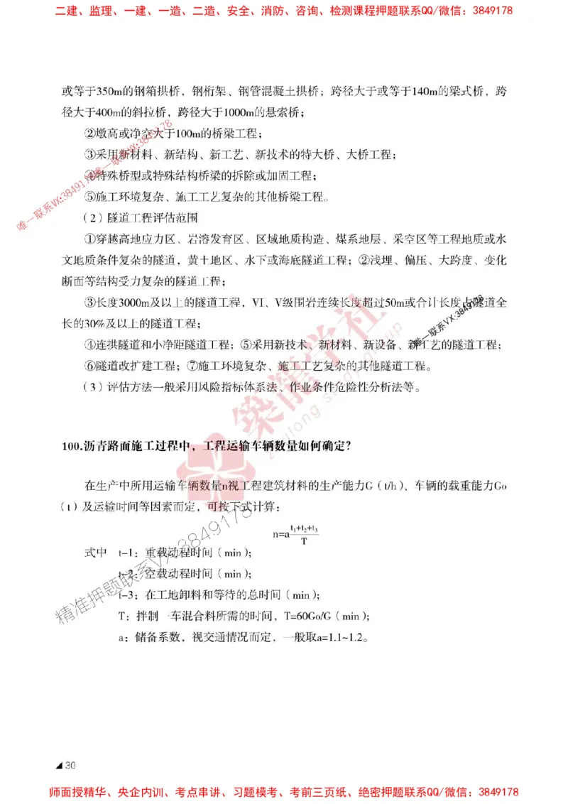 2025一建-公路-案例必背100问ZL_2026年一级建造师_2026年一建公路_2025年一建公路SVIP_01-精华文档✿电子教材✿历年真题_06-公路《案例必背100问》ZL推荐