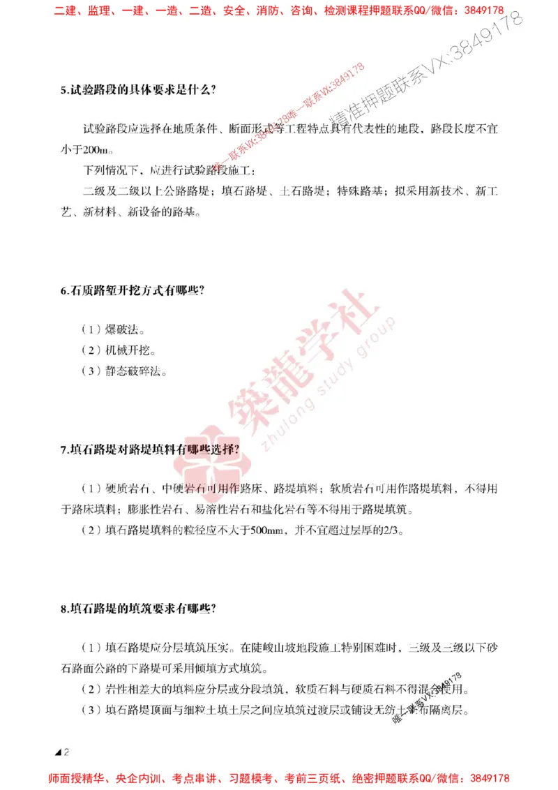 2025一建-公路-案例必背100问ZL_2026年一级建造师_2026年一建公路_2025年一建公路SVIP_01-精华文档✿电子教材✿历年真题_06-公路《案例必背100问》ZL推荐