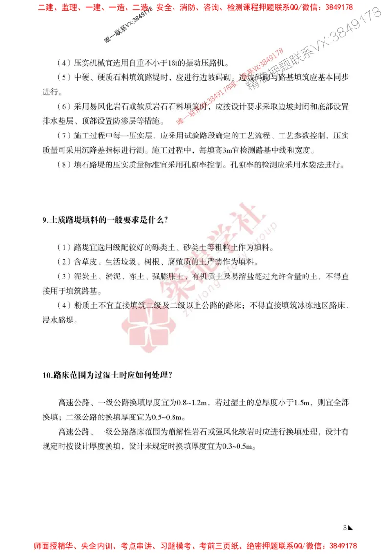 2025一建-公路-案例必背100问ZL_2026年一级建造师_2026年一建公路_2025年一建公路SVIP_01-精华文档✿电子教材✿历年真题_06-公路《案例必背100问》ZL推荐