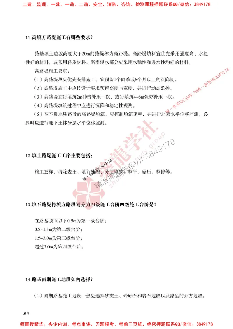 2025一建-公路-案例必背100问ZL_2026年一级建造师_2026年一建公路_2025年一建公路SVIP_01-精华文档✿电子教材✿历年真题_06-公路《案例必背100问》ZL推荐