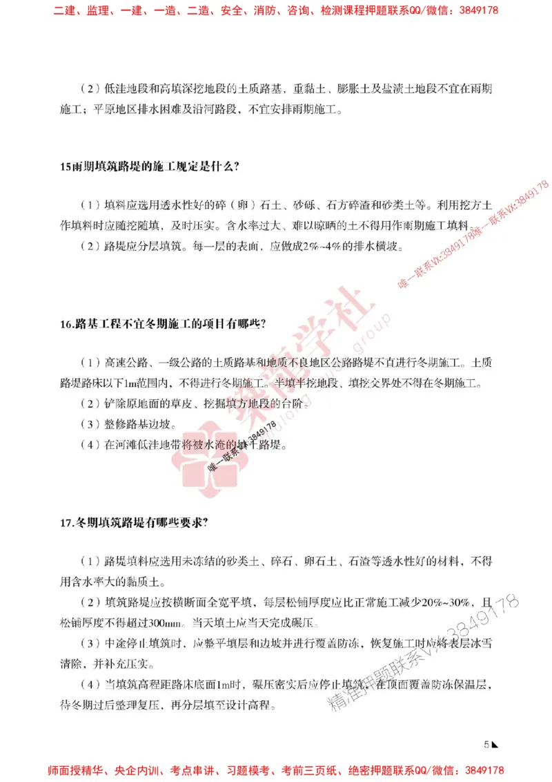 2025一建-公路-案例必背100问ZL_2026年一级建造师_2026年一建公路_2025年一建公路SVIP_01-精华文档✿电子教材✿历年真题_06-公路《案例必背100问》ZL推荐