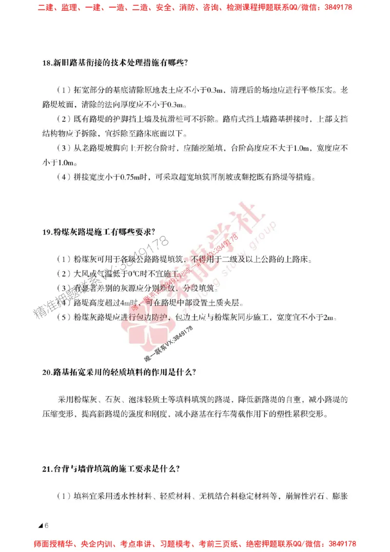 2025一建-公路-案例必背100问ZL_2026年一级建造师_2026年一建公路_2025年一建公路SVIP_01-精华文档✿电子教材✿历年真题_06-公路《案例必背100问》ZL推荐