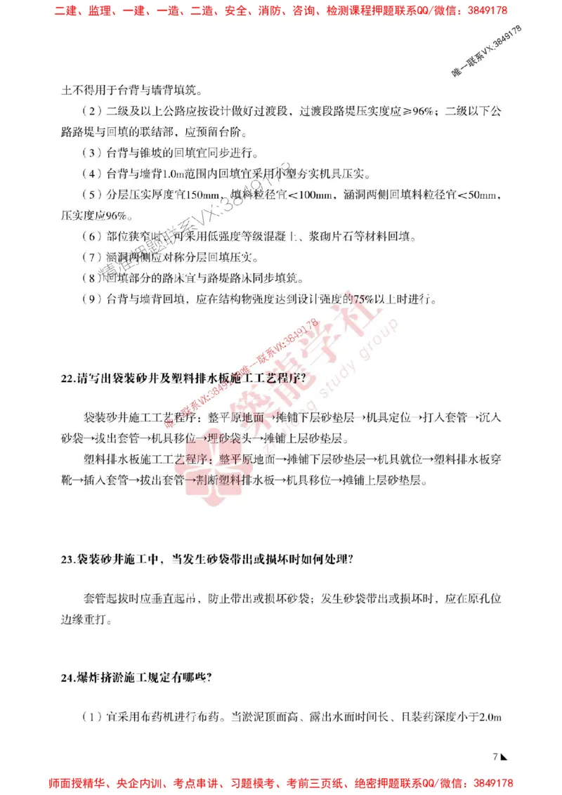 2025一建-公路-案例必背100问ZL_2026年一级建造师_2026年一建公路_2025年一建公路SVIP_01-精华文档✿电子教材✿历年真题_06-公路《案例必背100问》ZL推荐