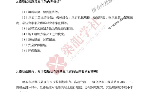 2025一建-公路-案例必背100问ZL_2026年一级建造师_2026年一建公路_2025年一建公路SVIP_01-精华文档✿电子教材✿历年真题_06-公路《案例必背100问》ZL推荐