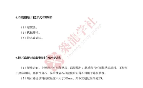 2025一建-公路-案例必背100问ZL_2026年一级建造师_2026年一建公路_2025年一建公路SVIP_01-精华文档✿电子教材✿历年真题_06-公路《案例必背100问》ZL推荐