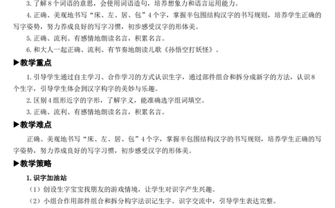 语文园地七教案_一年级语文下册（统编版）_老课标资料_教案反思+导学案_文本式_7版文本式教案