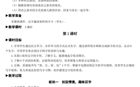 语文园地七教案_一年级语文下册（统编版）_老课标资料_教案反思+导学案_文本式_7版文本式教案
