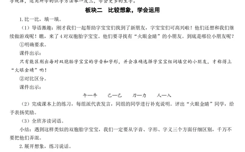 语文园地七教案_一年级语文下册（统编版）_老课标资料_教案反思+导学案_文本式_7版文本式教案