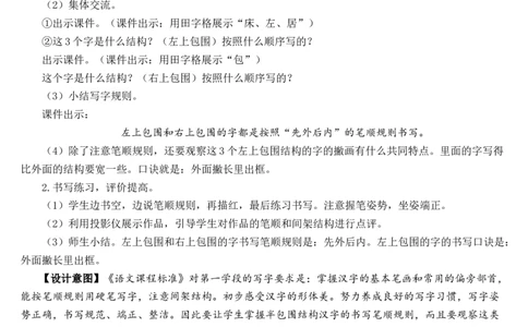 语文园地七教案_一年级语文下册（统编版）_老课标资料_教案反思+导学案_文本式_7版文本式教案