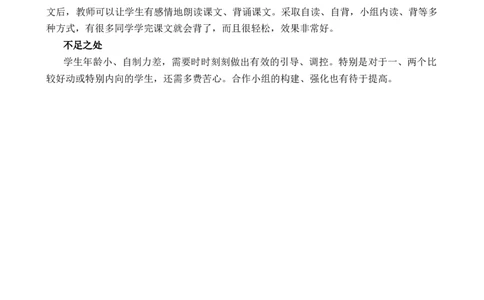 1秋天教学反思3_25秋七彩课堂统编版语文一年级上册教学资源包_七彩课堂统编版语文一年级上册教学反思_第五单元