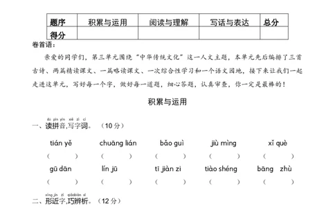 第三单元提升卷语文一年级下册（统编版）_一年级语文下册（统编版）_单元知识复习专项_2024版