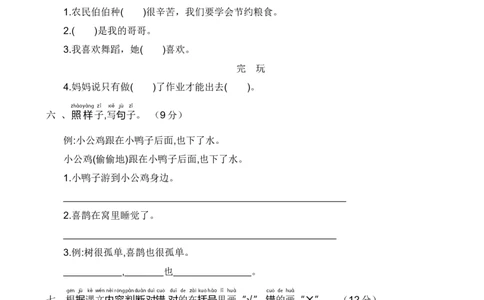 第三单元提升卷语文一年级下册（统编版）_一年级语文下册（统编版）_单元知识复习专项_2024版