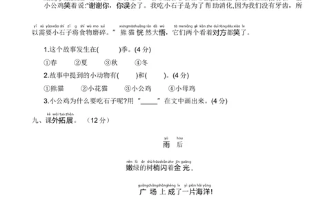 第三单元提升卷语文一年级下册（统编版）_一年级语文下册（统编版）_单元知识复习专项_2024版