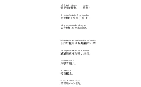 第三单元提升卷语文一年级下册（统编版）_一年级语文下册（统编版）_单元知识复习专项_2024版