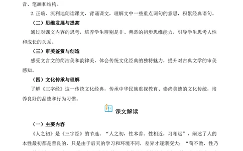第5单元8《人之初》（同步分层作业）-（统编版&middot;2024）_一年级语文下册（统编版）_同步分层作业_2025版