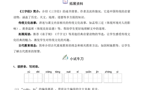 第5单元8《人之初》（同步分层作业）-（统编版&middot;2024）_一年级语文下册（统编版）_同步分层作业_2025版