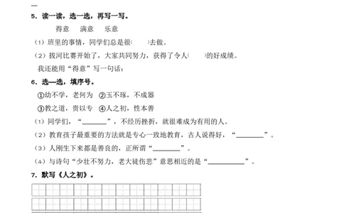 第5单元8《人之初》（同步分层作业）-（统编版&middot;2024）_一年级语文下册（统编版）_同步分层作业_2025版