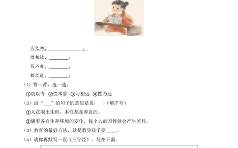 第5单元8《人之初》（同步分层作业）-（统编版&middot;2024）_一年级语文下册（统编版）_同步分层作业_2025版