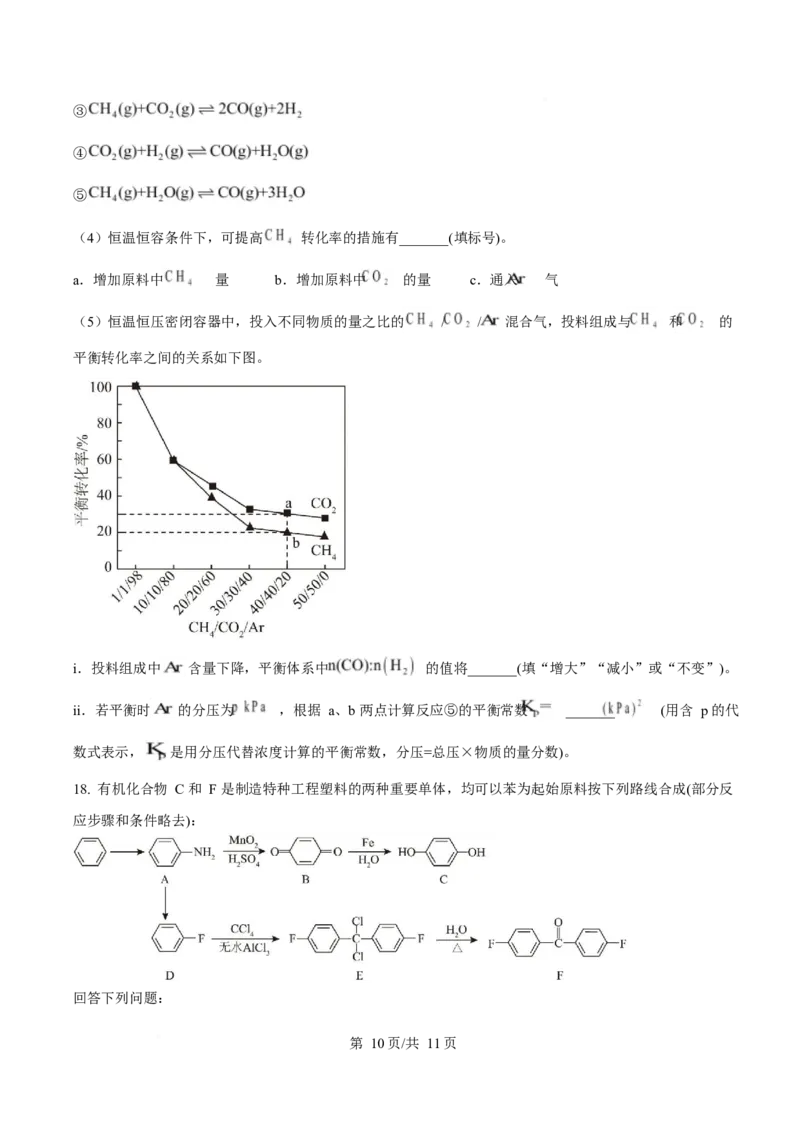 2025年高考化学试卷（安徽卷）（空白卷）_历年高考真题合集_化学历年高考真题_新&middot;Word版2008-2025&middot;高考化学真题_化学（按年份分类）2008-2025_2025&middot;高考化学真题