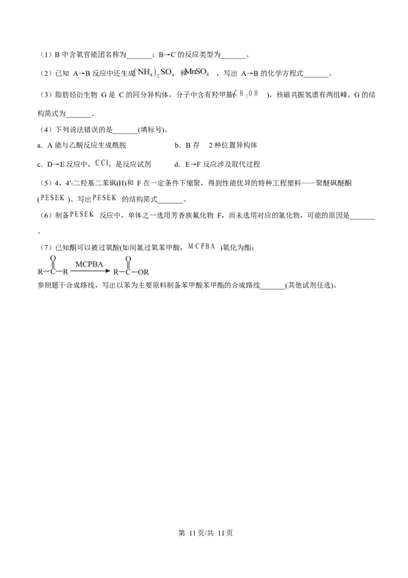 2025年高考化学试卷（安徽卷）（空白卷）_历年高考真题合集_化学历年高考真题_新&middot;Word版2008-2025&middot;高考化学真题_化学（按年份分类）2008-2025_2025&middot;高考化学真题